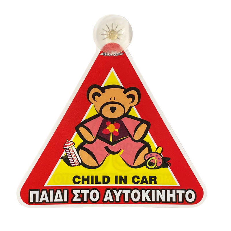 http0009724-1-shma-paidi-sto-aytokinhto-arkoydaki-me-bentoyza-wb-5440-2-1-temaxio-11937-02