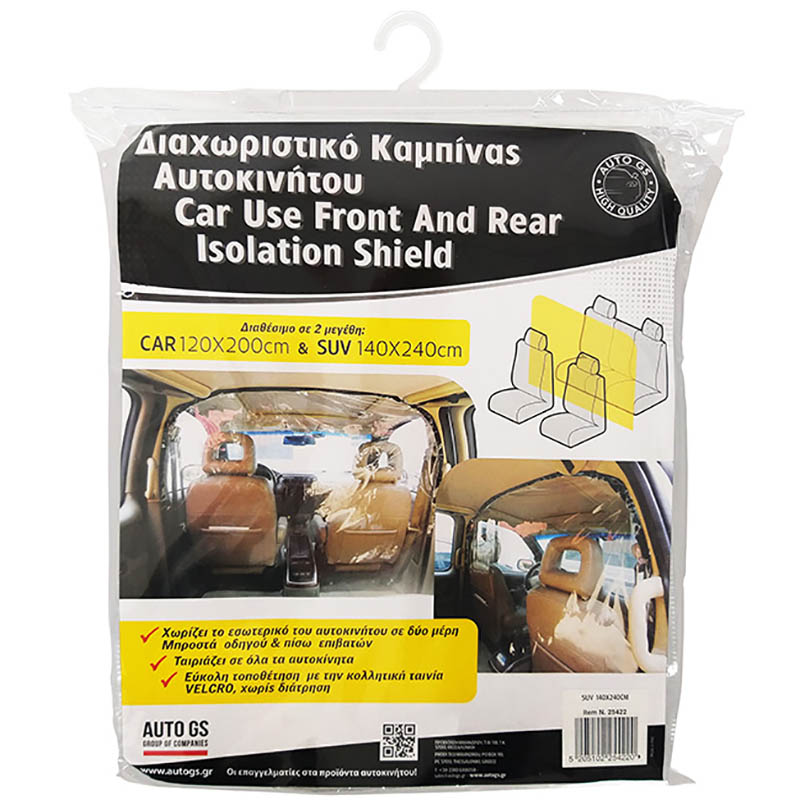 http0023123-1-diaxwristiko-kampinas-aytokinhtoy-suv-diafano-140-x-240cm-25422-14389-03