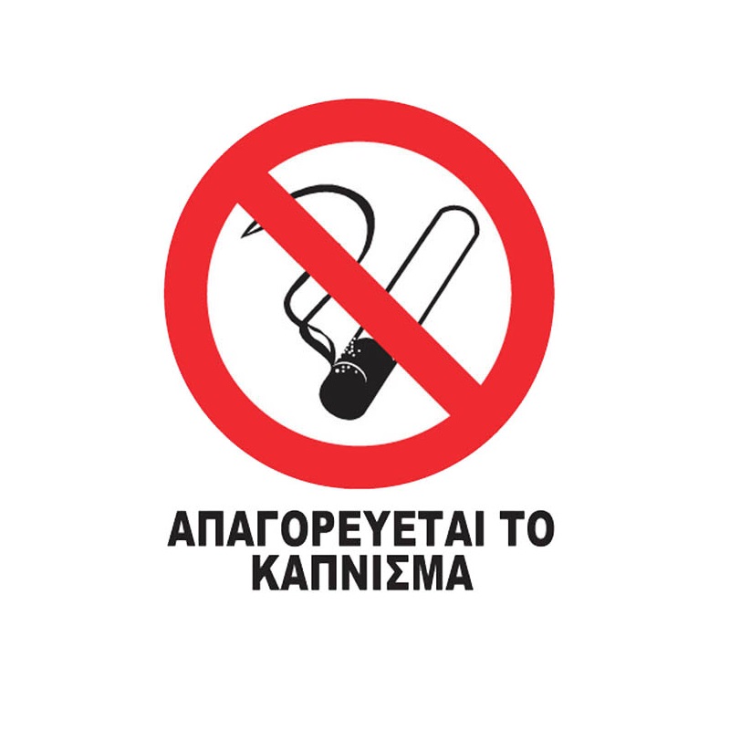 http0031858-1-aytokollhto-shma-no-smoking-7-x-9cm-1-temaxio-18712-01
